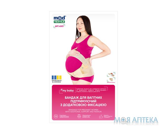 Бандаж для вагітних 4507 підтримуючий з додатковою фіксацією, розмір M