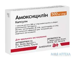 Амоксицилін капс. 500 мг №10