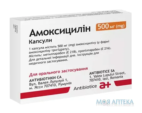 Амоксицилін капс. 500 мг №10