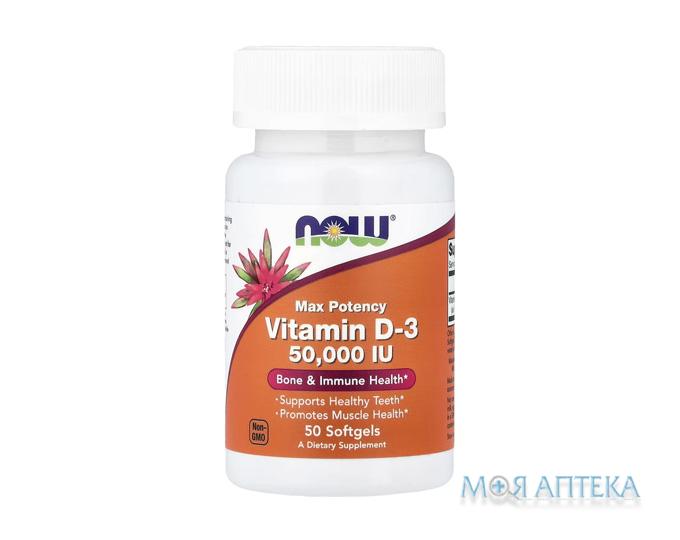 NOW (Нау) Витамин D-3 50 000 МЕ капсулы №50