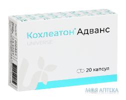 Кохлеатон Адванс капсули №20