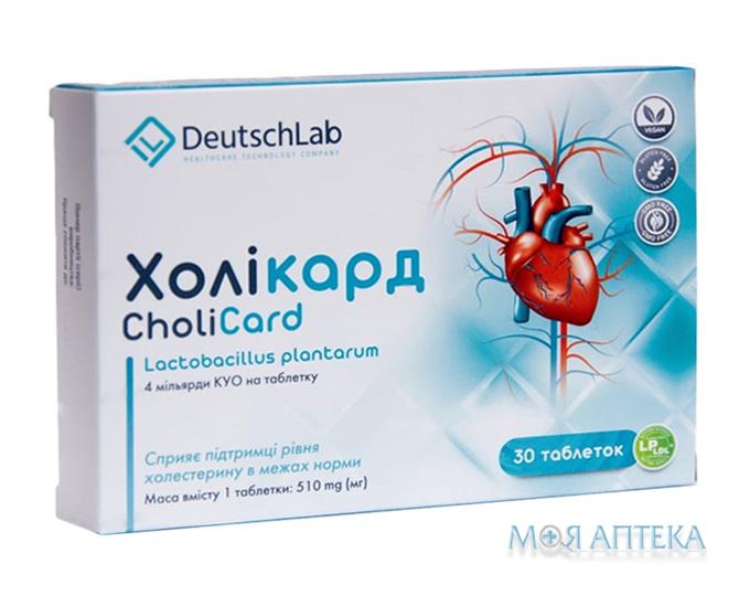 Холікард таблетки №30