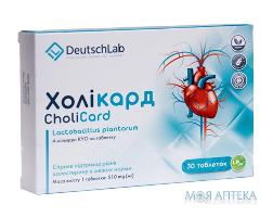 Холікард таблетки №30