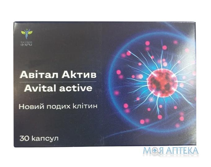 Авитал Актив капсулы №30 (10х3)