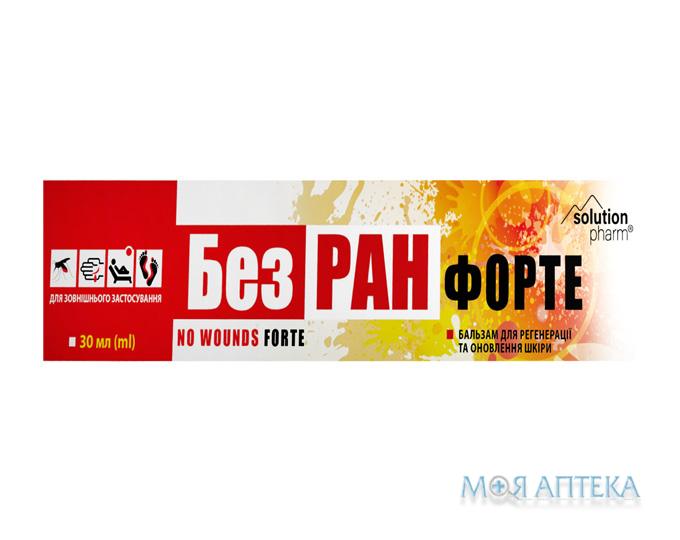 Безран форте Solution pharm бальзам 30 г