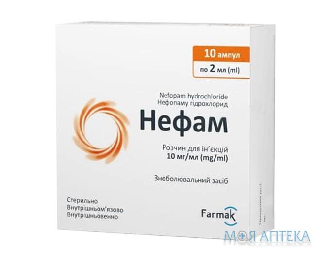 Нефам розчин д/ін. 10 мг/мл по 2 мл №10 в амп.