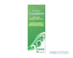 Гексофарм спрей д/ротової порожнини 50 мл