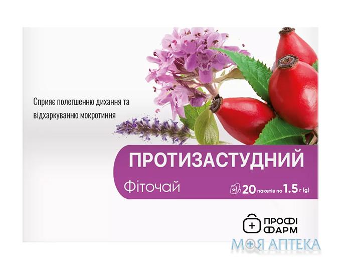 Фиточай Противопростудный Профи Фарм фильтр-пакетах по 1,5 г №20