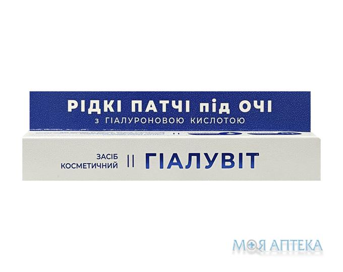 Гіалувіт рідкі патчі під очі з гіалуроновою кислотою 15 мл