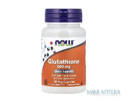 витамины NOW Glutathione капс. 500 мг №30
