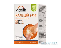 ВітаЛік Кальцій + D3 Baum Pharm таб. жув. зі смаком апельсину №50
