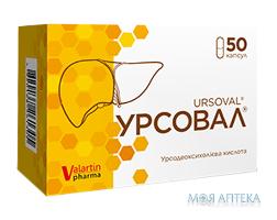 (НАЦ.КАТ) УРСОВАЛ® КАПСУЛА, ТВЕРДА 250 МГ ПО 10 КАПСУЛ У БЛ., ПО 5 БЛ. У ПАЧ.КАРТ. ТОВ 