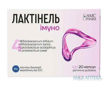 Лактінель Імуно капсули №20