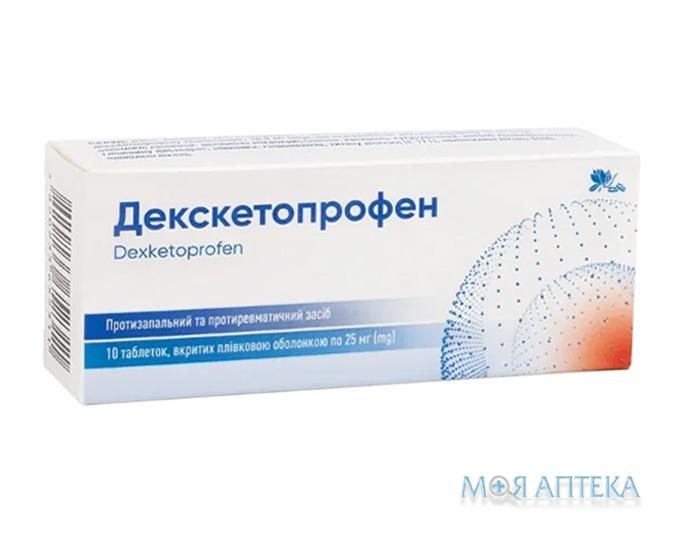 Декскетопрофен таблетки, в/плів. обол., по 25 мг №10 (10х1)