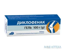 Диклофенак гель 50 мг/г по 100 г у тубах