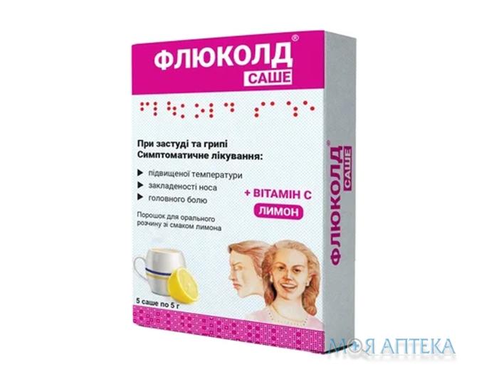 Флюколд саше пор. д/оральн. р-ну 5 г, з лимонним смаком №5
