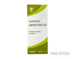Амброксол сироп 15 мг/5 мл банка скл. 100 мл в пачці