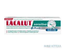 Лакалут Сенситив Плюс Зубна паста 75 мл