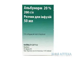 Альбунорм 20% р-н д/інф. 20% фл. 50 мл №1