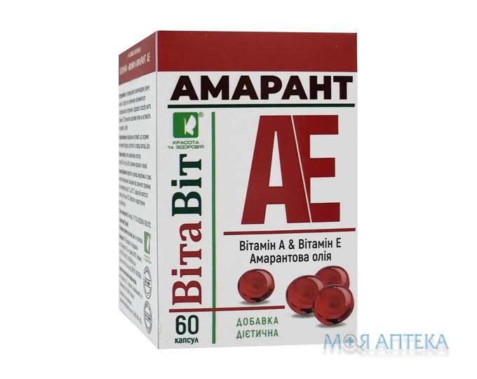 Вітавіт Амарант АЕ капсули №60