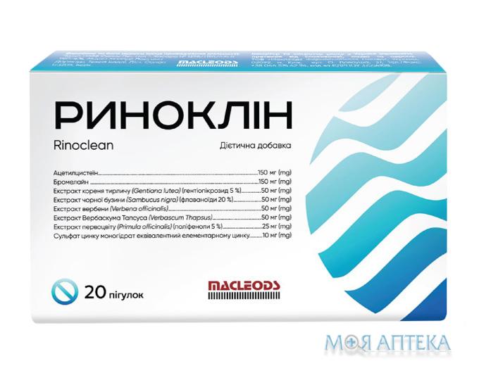 Риноклін таблетки №20 (10х2)