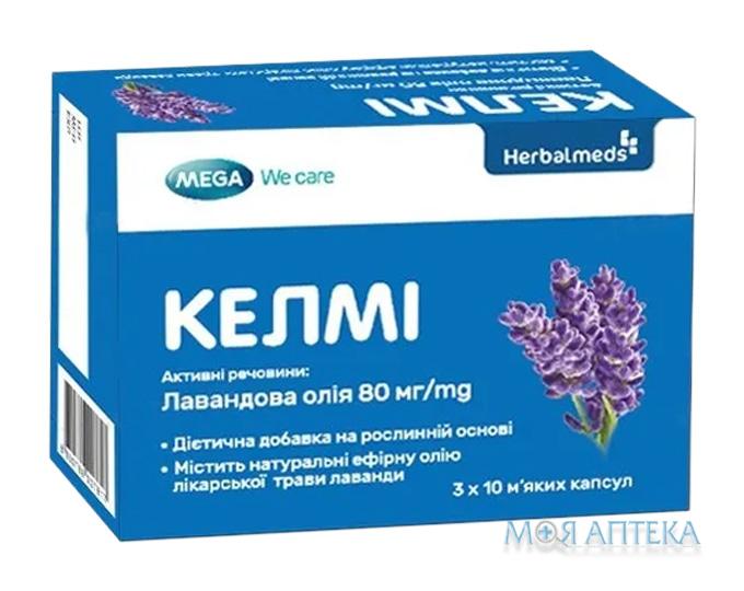 Келмі капсули №30 (10х3)