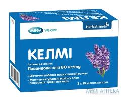 КЕЛМИ КАПС. №30