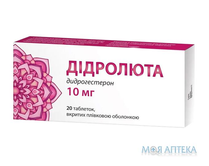 Дідролюта таблетки, в/плів. обол. по 10 мг №20 (10х2)