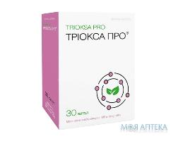 Тріокса Про капсули №30 (10х3)