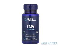 витамины Life Extension TMG капс. 500 мг №60
