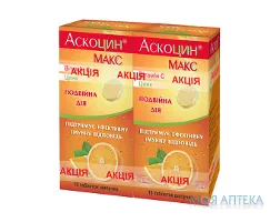 Аскоцин Макс таблетки шип. №10 в тубах (акція 1+1)