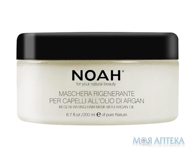 NOAH (НОА) маска для волосся для регенерації з аргановим маслом 200 мл