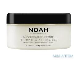 NOAH (НОА) маска для волосся для регенерації з аргановим маслом 200 мл