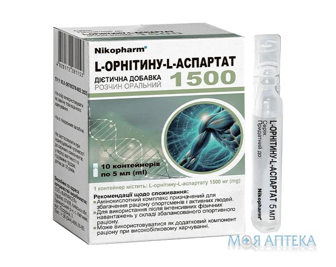 L-орнітину L-аспартат розчин оральний по 5 мл №10 у конт.