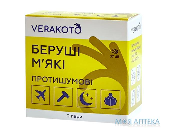 Беруші Веракото (VERAKOTO) виріб 2 шт