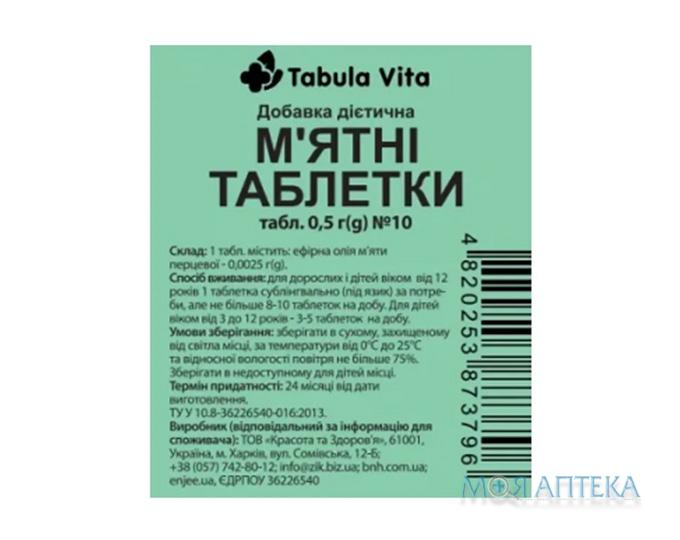 М`ятні Таблетки Tabula vita (Табула Віта) таблетки №10