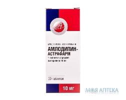 Амлодипін-Астрафарм табл. 10 мг №30 (10х3)