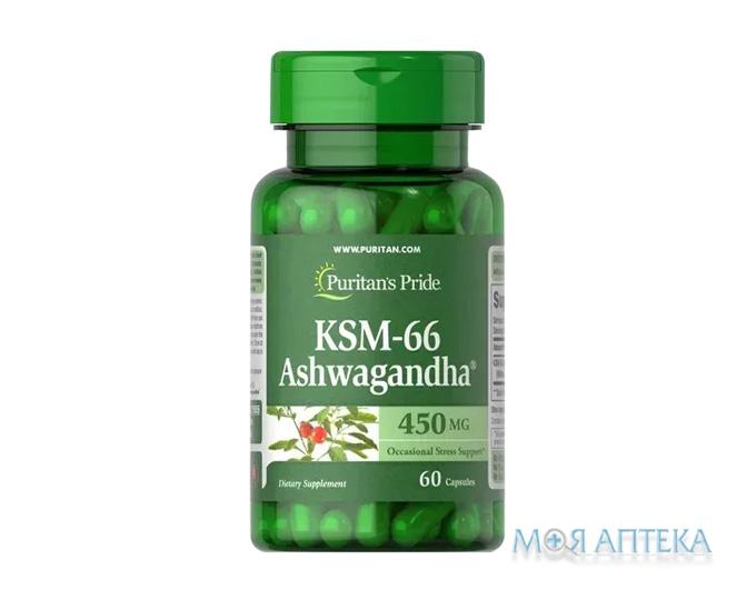 Puritan`s Pride (Пурітанс Прайд) Ашваганда KSM-66 капсули 450 мг №60