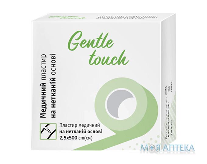 Пластир медичний Gentle touch (Джентл тач) на нетканій основі 2,5 см х 500 см в картонній упаковці