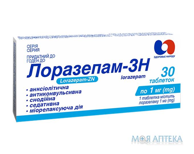 Лоразепам-ЗН таблетки по 1 мг №30