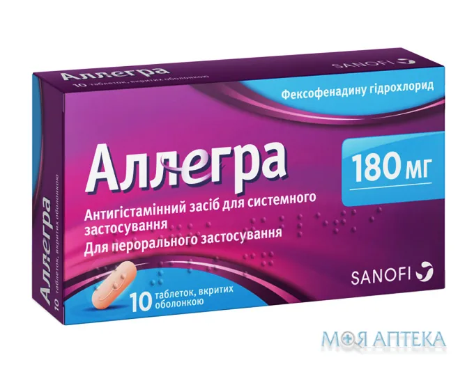 Аллегра 180 Мг табл. п/о 180 мг блистер №10