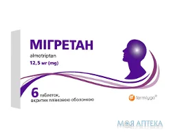 Мігретан таблетки, в/плів. обол. 12,5 мг №6