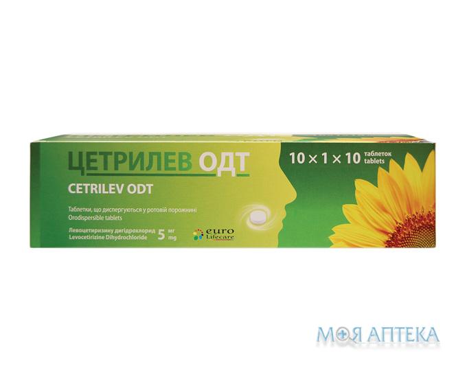 Цетрилев ОДТ табл., дисперг. в рот. порожнині по 5 мг №100 (10х10)
