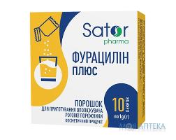 ФУРАЦИЛИН SATOR PHARMA ПОР 1,0Г №10 НДС |