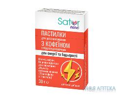Кофеїн Sator Care пастилки 30 г