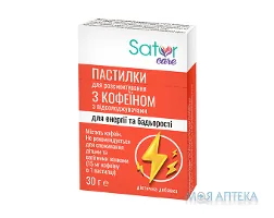 Кофеїн Sator Care пастилки 30 г