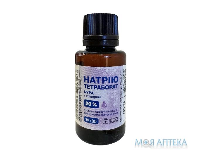 Натрію Тетраборат в гліцерині Профі Фарм лосьйон косметичний 20% 30г