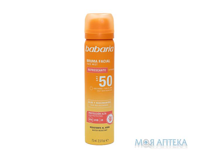 Бабарія (Babaria) Міст для обличчя сонцезахисний SPF50 75 мл
