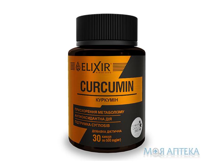 Куркумін капсули по 500 мг №30