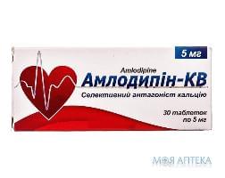 амлодипин -КВ таб. 5 мг №30